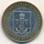 Россия, 10 рублей (2005 г.)