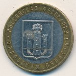 Россия, 10 рублей (2005 г.)