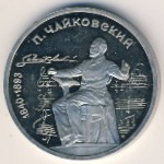 СССР, 1 рубль (1990 г.)