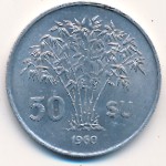 Vietnam, 50 xu, 1960
