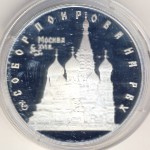 Russia, 3 roubles, 1993