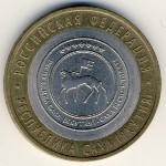 Russia, 10 roubles, 2006