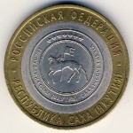 Russia, 10 roubles, 2006