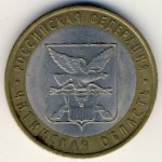 Russia, 10 roubles, 2006