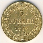 Alexander II (1855—1881), 5 roubles, 1859–1881
