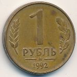 Russia, 1 rouble, 1992
