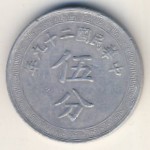 China, 5 cents, 1940