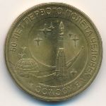 Russia, 10 roubles, 2011