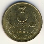 Soviet Union, 3 kopeks, 1961–1991