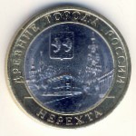 Россия, 10 рублей (2014 г.)