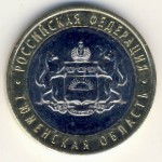 Россия, 10 рублей (2014 г.)