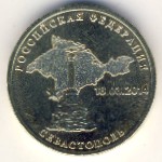 Россия, 10 рублей (2014 г.)