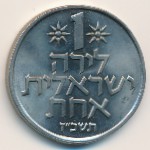 Israel, 1 lira, 1967–1980