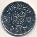 United Kingdom of Saudi Arabia, 50 halala, 1987–2002