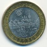 Россия, 10 рублей (2005 г.)