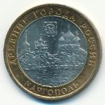 Russia, 10 roubles, 2006
