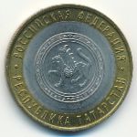 Россия, 10 рублей (2005 г.)