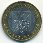 Russia, 10 roubles, 2006