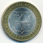 Russia, 10 roubles, 2009