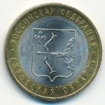 Russia, 10 roubles, 2009