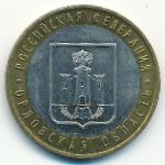 Россия, 10 рублей (2005 г.)