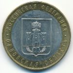 Россия, 10 рублей (2005 г.)