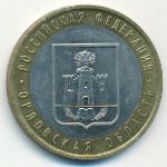 Россия, 10 рублей (2005 г.)