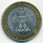 Россия, 10 рублей (2005 г.)