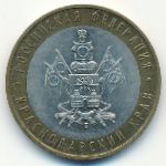 Россия, 10 рублей (2005 г.)