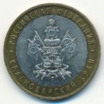 Россия, 10 рублей (2005 г.)