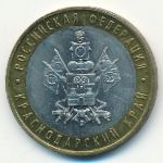 Россия, 10 рублей (2005 г.)