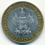 Россия, 10 рублей (2005 г.)