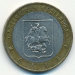 Россия, 10 рублей (2005 г.)