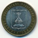 Россия, 10 рублей (2005 г.)