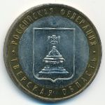 Россия, 10 рублей (2005 г.)