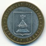 Россия, 10 рублей (2005 г.)