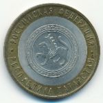 Россия, 10 рублей (2005 г.)