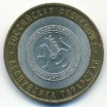 Россия, 10 рублей (2005 г.)