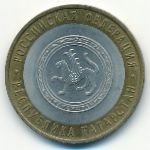 Россия, 10 рублей (2005 г.)