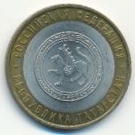 Россия, 10 рублей (2005 г.)