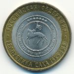 Russia, 10 roubles, 2006