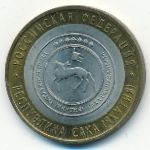 Russia, 10 roubles, 2006