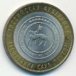 Russia, 10 roubles, 2006