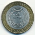 Russia, 10 roubles, 2006
