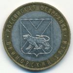 Russia, 10 roubles, 2006