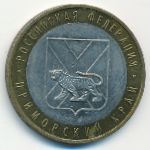 Russia, 10 roubles, 2006