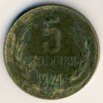 Болгария, 5 стотинок (1974–1990 г.)