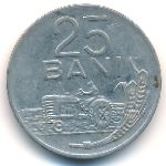 Румыния, 25 бани (1966 г.)
