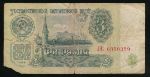 СССР, 3 рубля (1961 г.)
