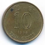 Гонконг, 10 центов (1994–2017 г.)
